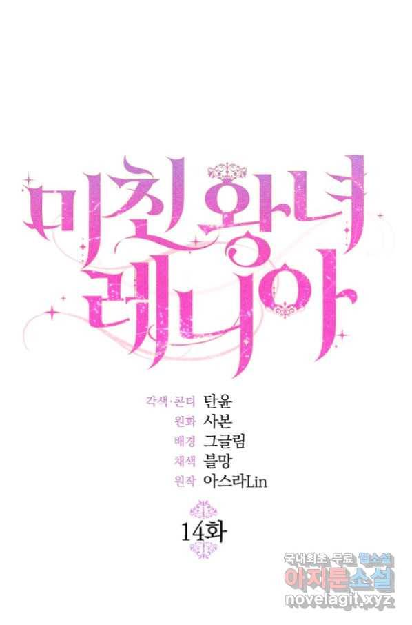 미친 왕녀 레니아 14화_ 1