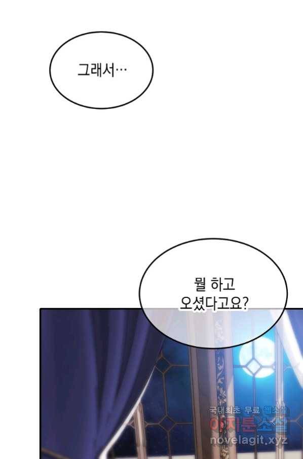 미친 왕녀 레니아 14화_ 19