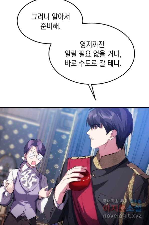 미친 왕녀 레니아 14화_ 22