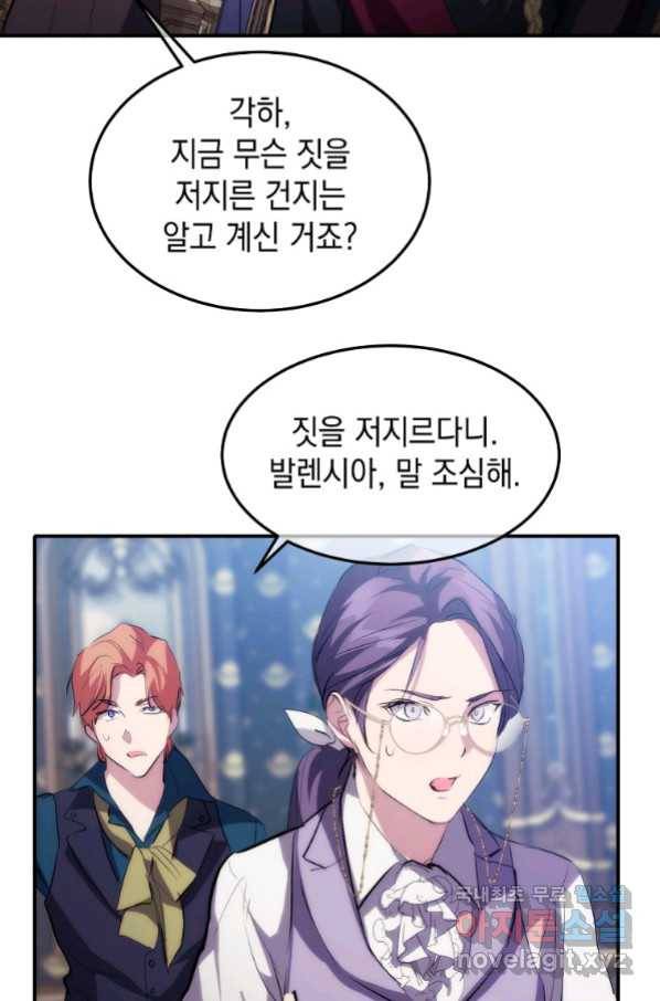 미친 왕녀 레니아 14화_ 23