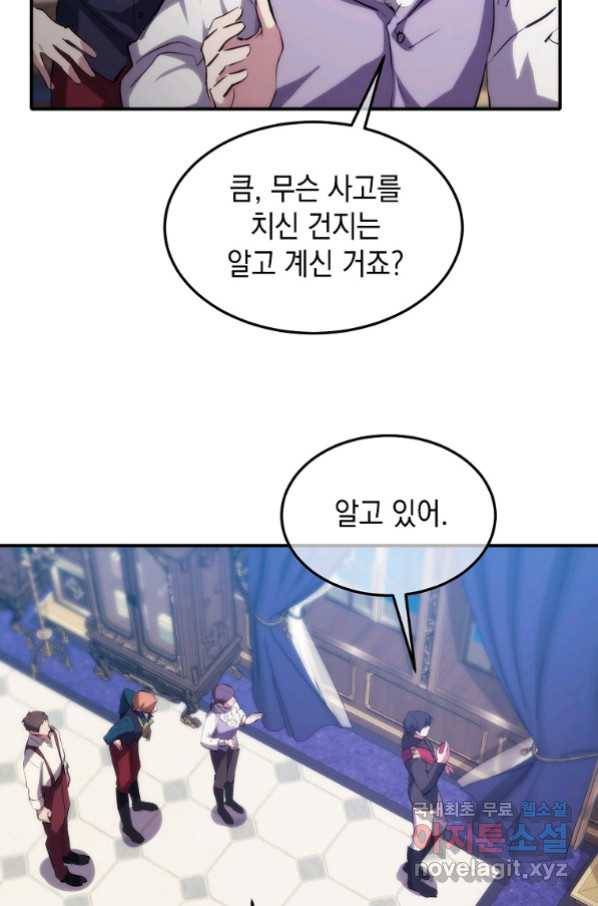 미친 왕녀 레니아 14화_ 24