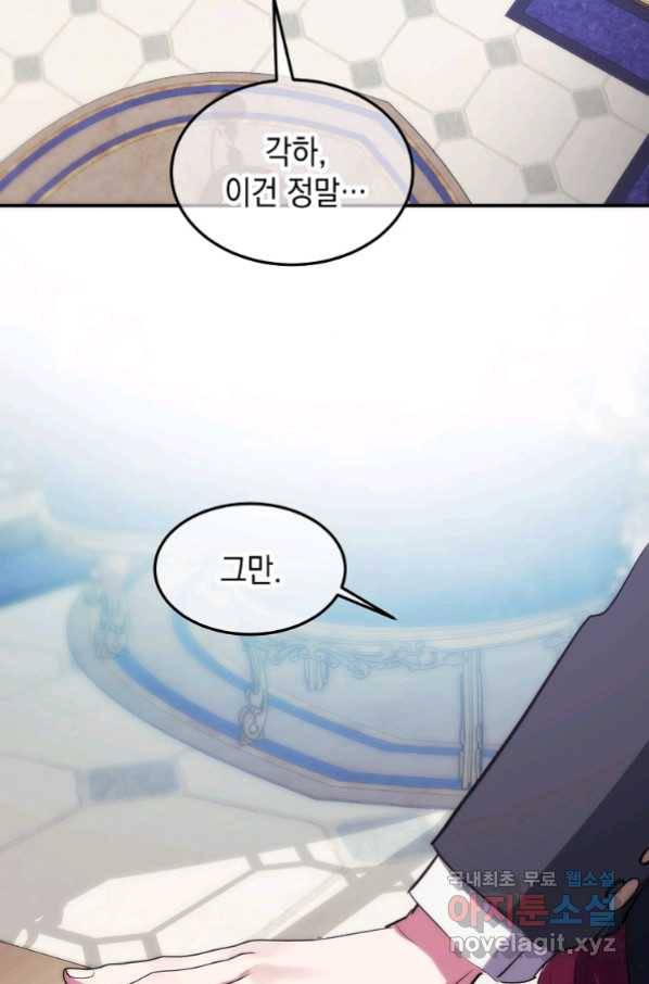 미친 왕녀 레니아 14화_ 25