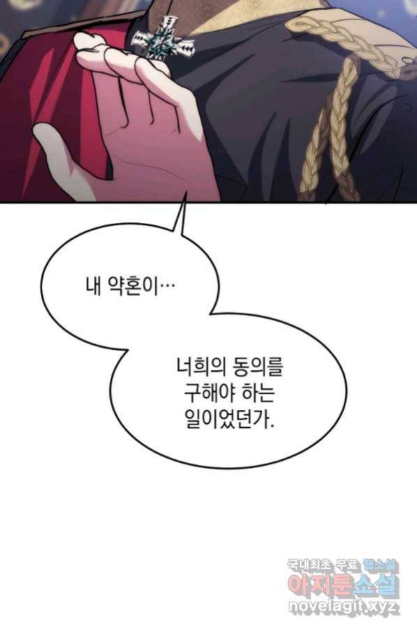 미친 왕녀 레니아 14화_ 27