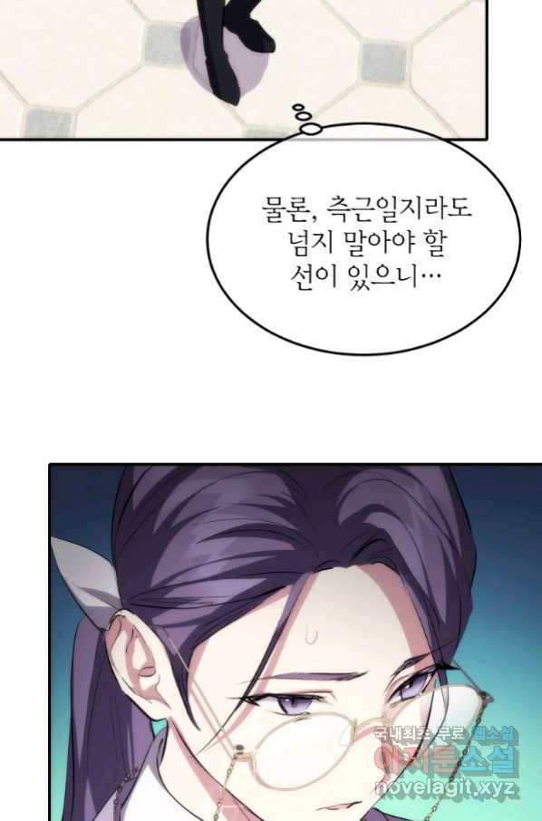 미친 왕녀 레니아 14화_ 32