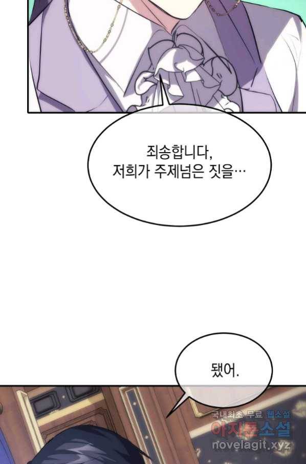 미친 왕녀 레니아 14화_ 33