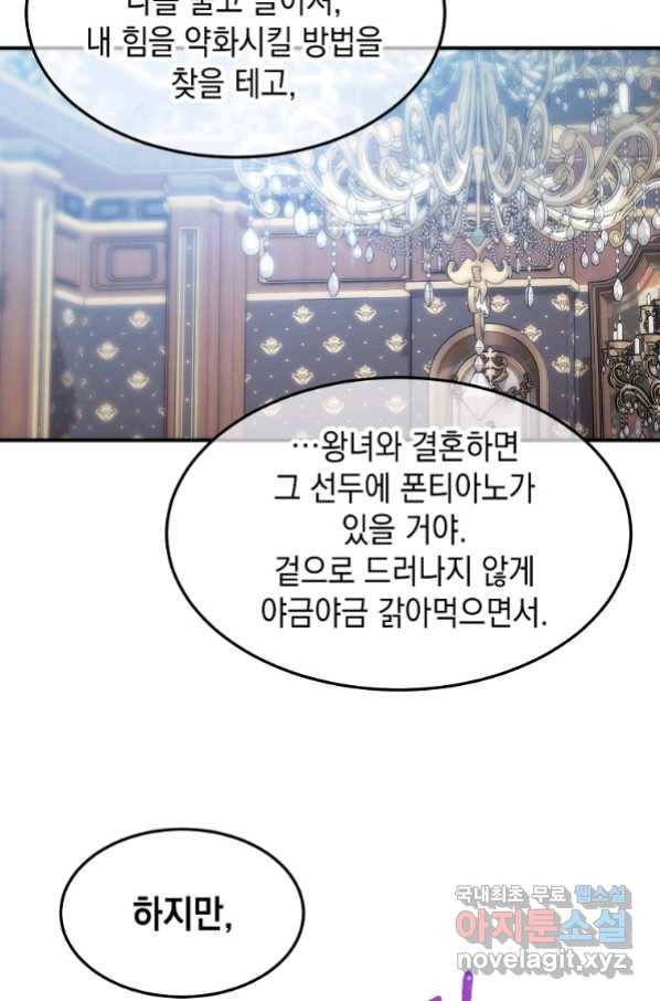미친 왕녀 레니아 14화_ 36
