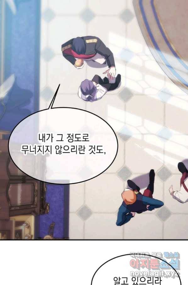 미친 왕녀 레니아 14화_ 38