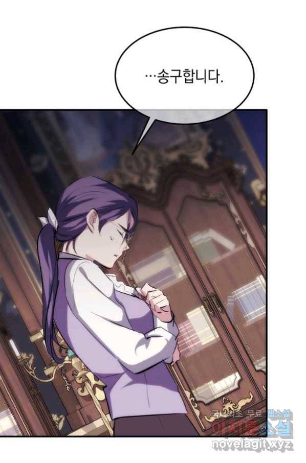 미친 왕녀 레니아 14화_ 40