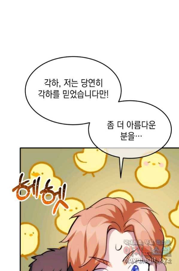 미친 왕녀 레니아 14화_ 41