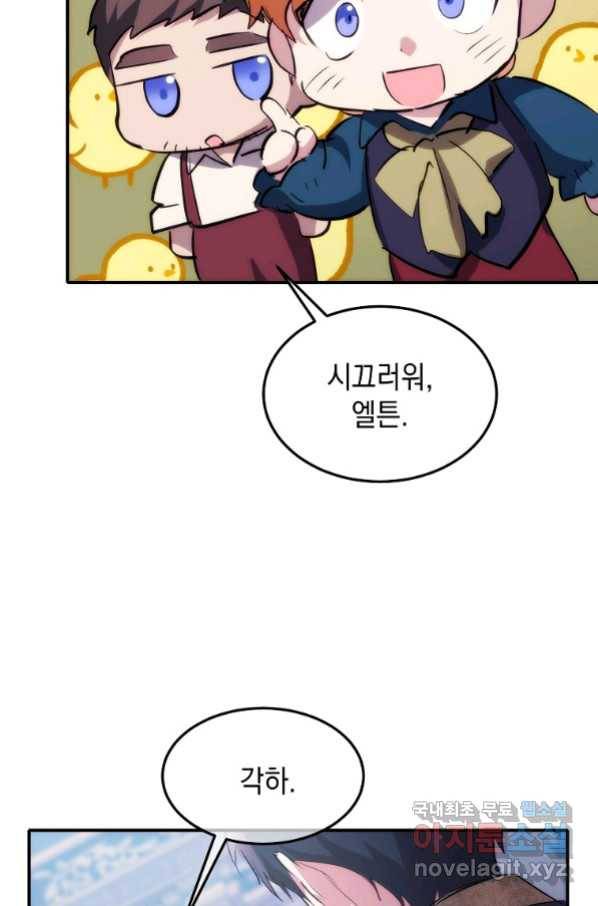 미친 왕녀 레니아 14화_ 42