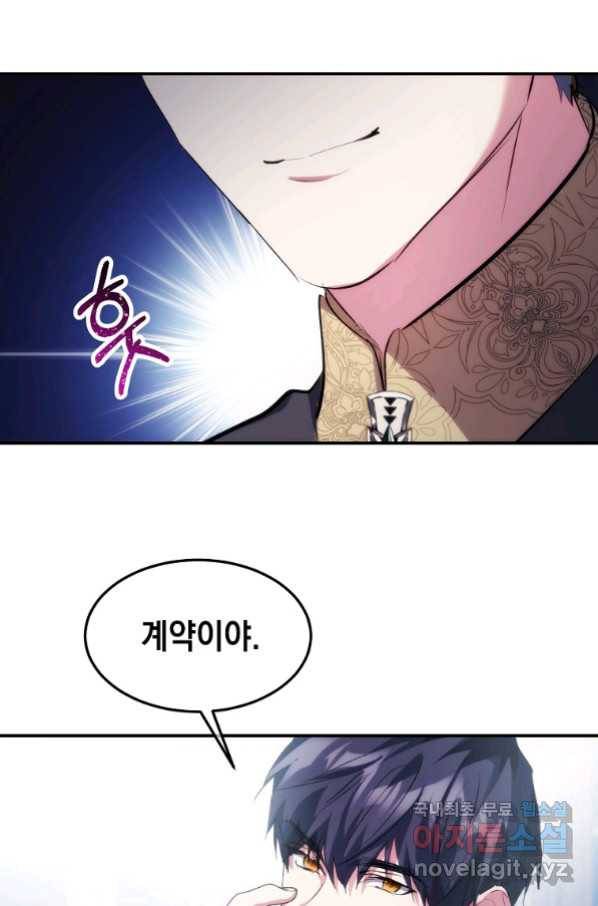 미친 왕녀 레니아 14화_ 44