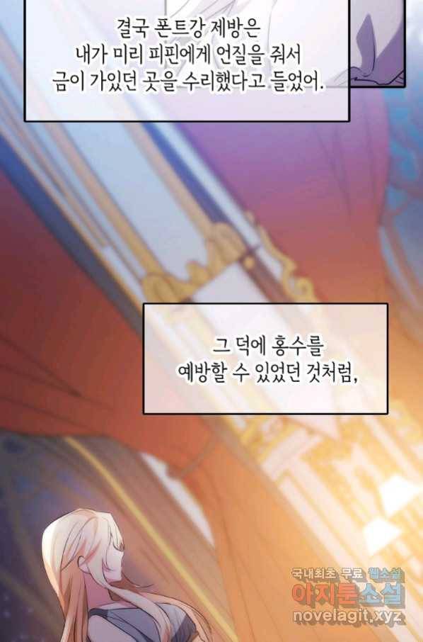 미친 왕녀 레니아 14화_ 49