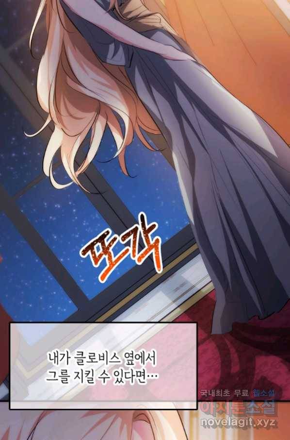 미친 왕녀 레니아 14화_ 50