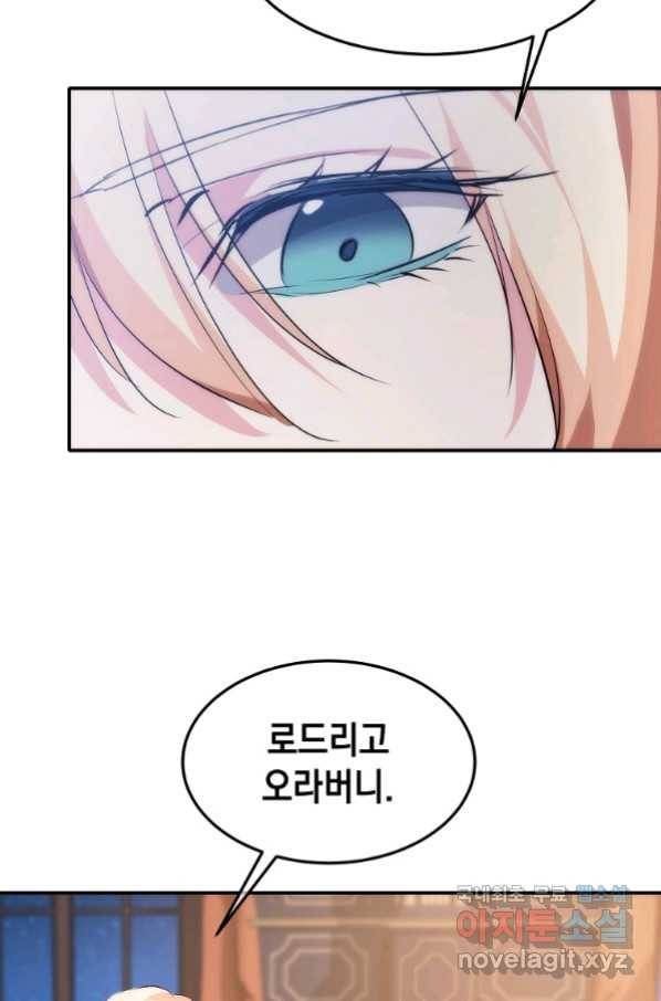 미친 왕녀 레니아 14화_ 54