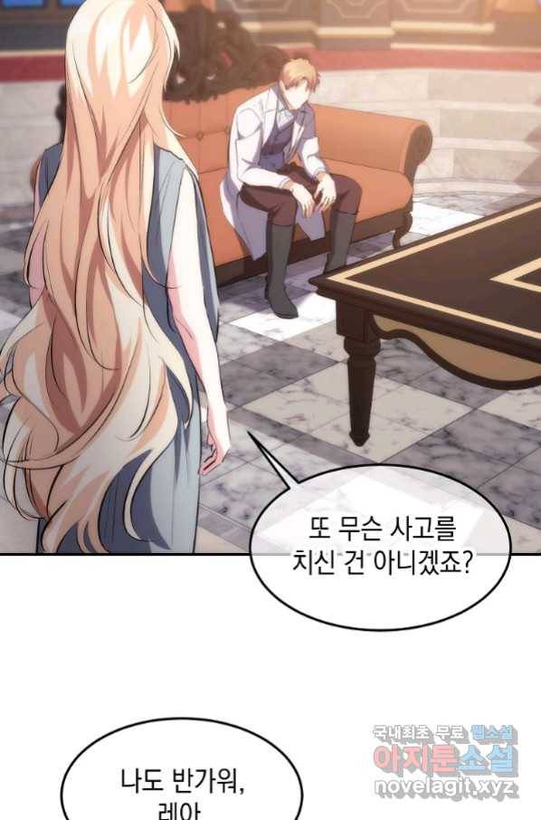 미친 왕녀 레니아 14화_ 55