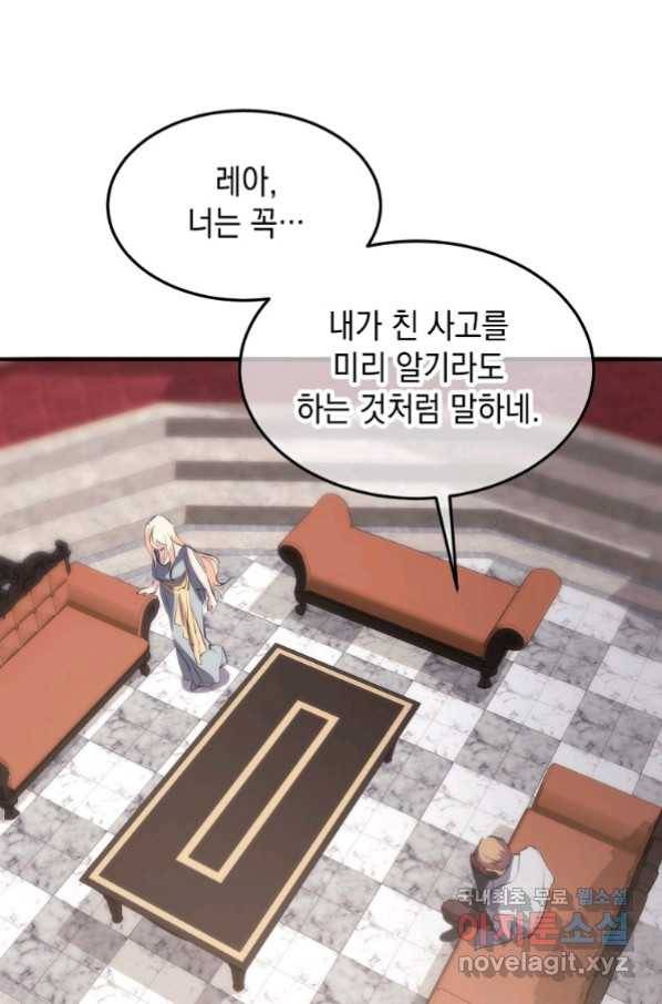 미친 왕녀 레니아 14화_ 57
