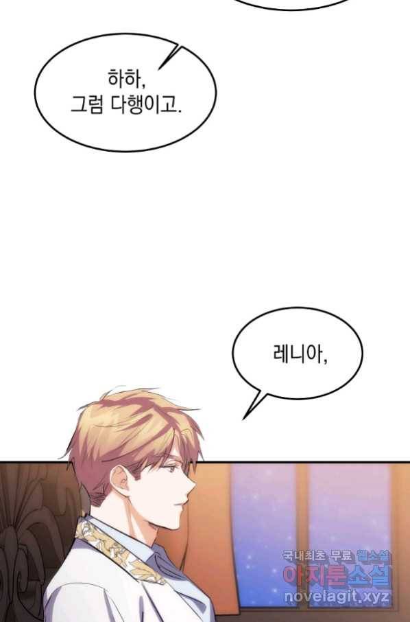 미친 왕녀 레니아 14화_ 61