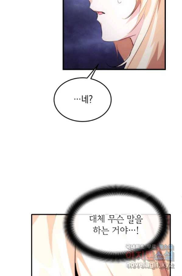 미친 왕녀 레니아 14화_ 63