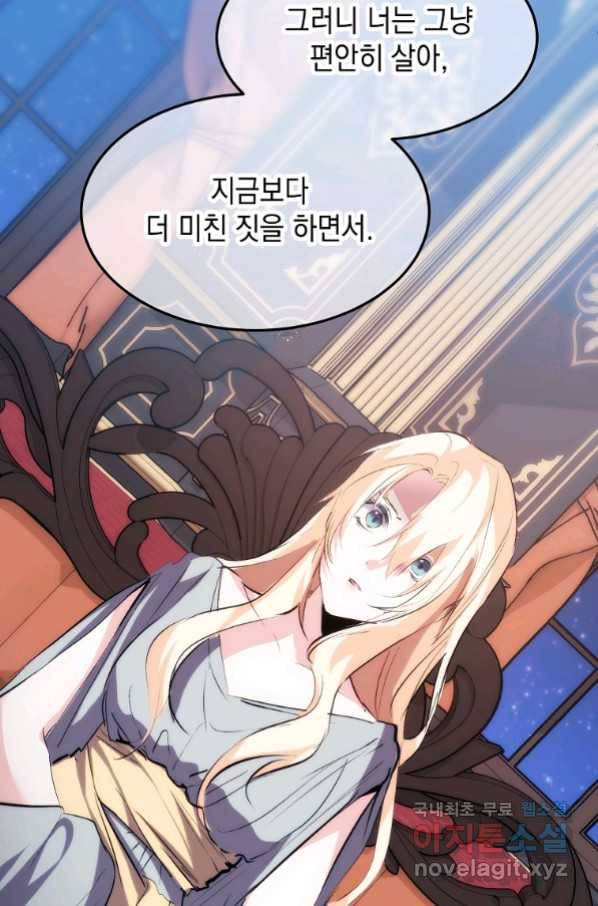미친 왕녀 레니아 14화_ 65
