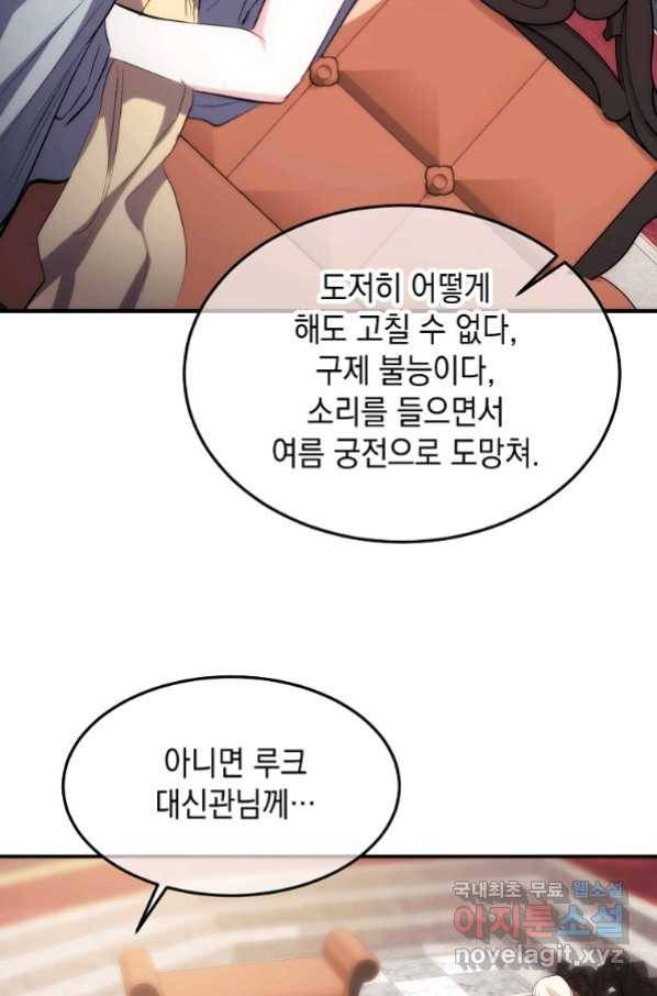 미친 왕녀 레니아 14화_ 66