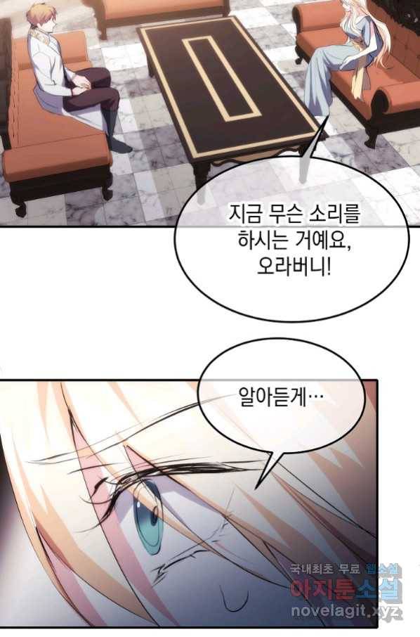미친 왕녀 레니아 14화_ 67
