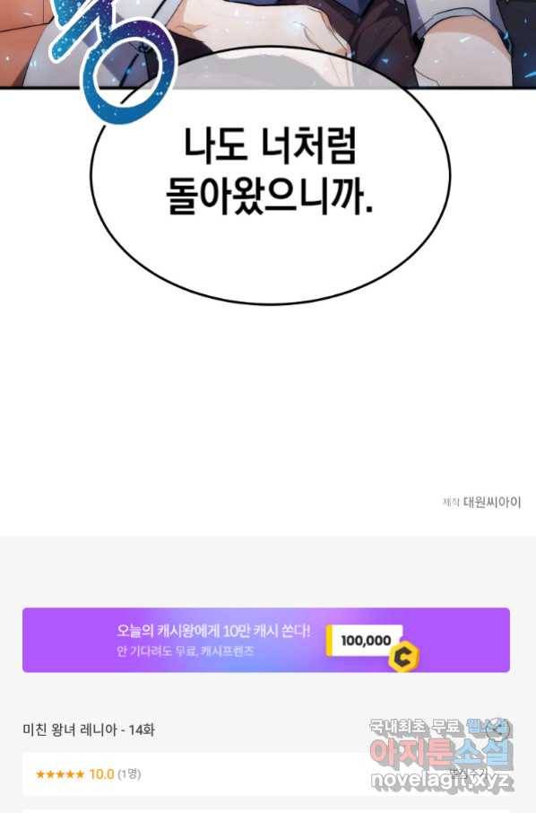 미친 왕녀 레니아 14화_ 70