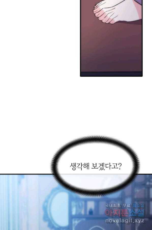 미친 왕녀 레니아 18화 3