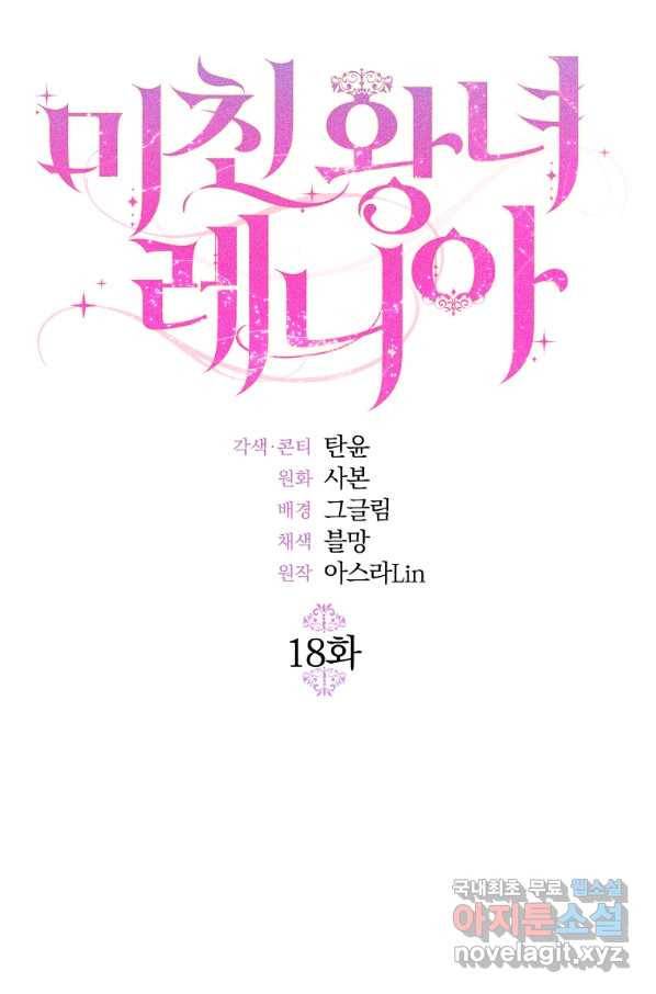미친 왕녀 레니아 18화 6