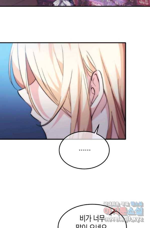 미친 왕녀 레니아 18화 9