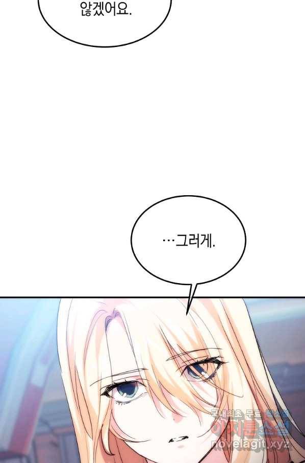 미친 왕녀 레니아 18화 11
