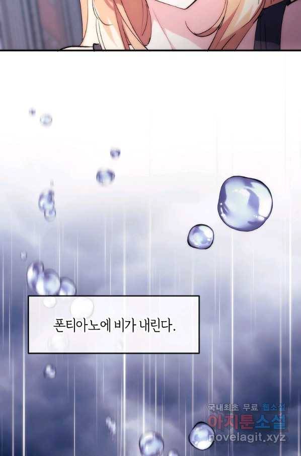미친 왕녀 레니아 18화 12