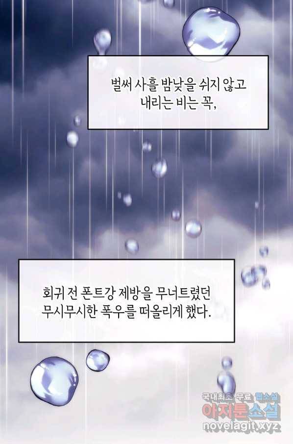 미친 왕녀 레니아 18화 13