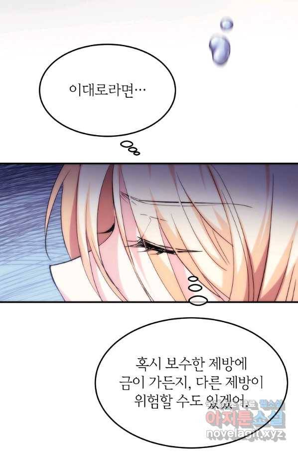 미친 왕녀 레니아 18화 14