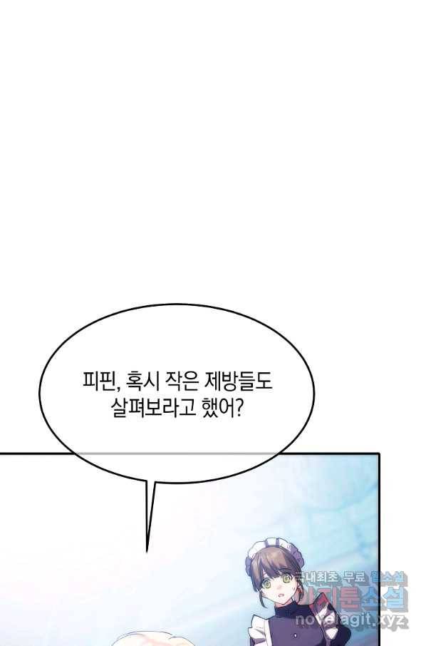 미친 왕녀 레니아 18화 15