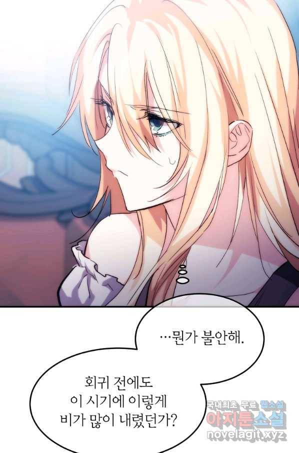 미친 왕녀 레니아 18화 17