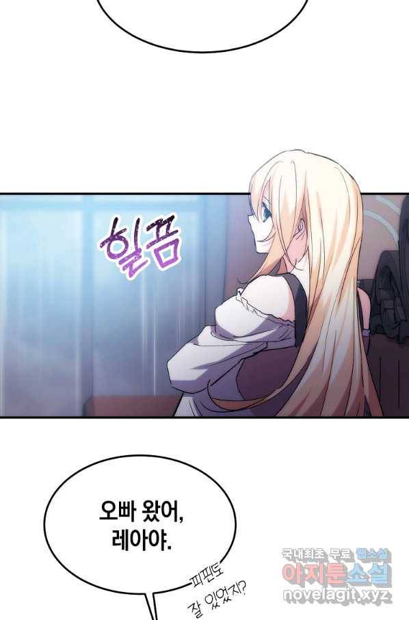 미친 왕녀 레니아 18화 21