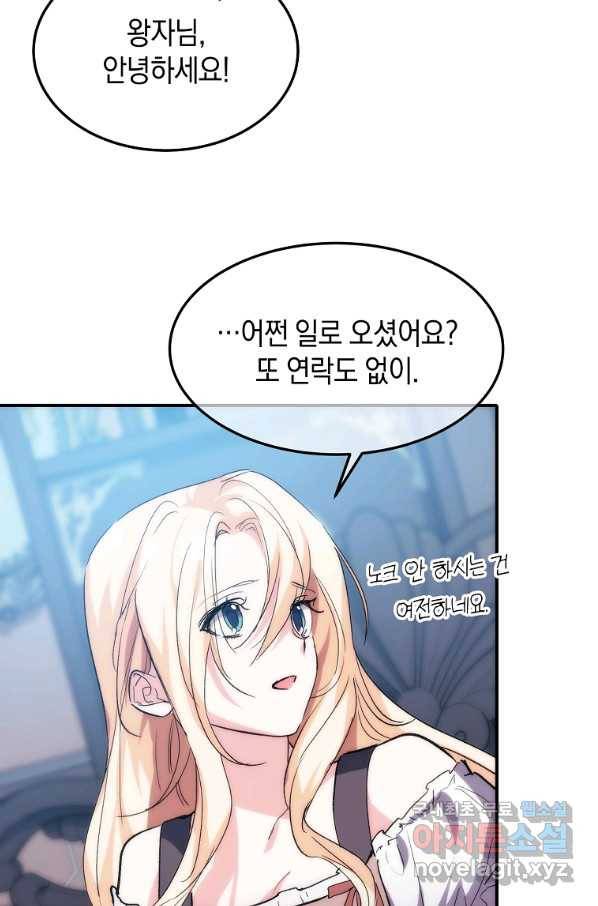미친 왕녀 레니아 18화 23