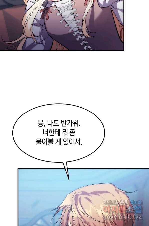 미친 왕녀 레니아 18화 24