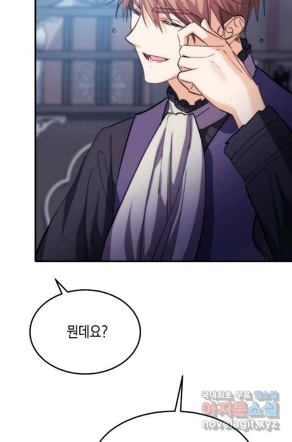 미친 왕녀 레니아 18화 25