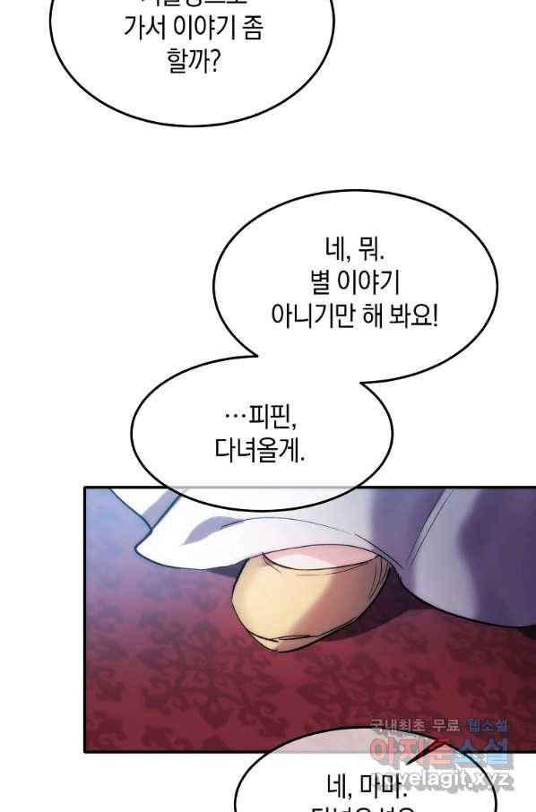 미친 왕녀 레니아 18화 27