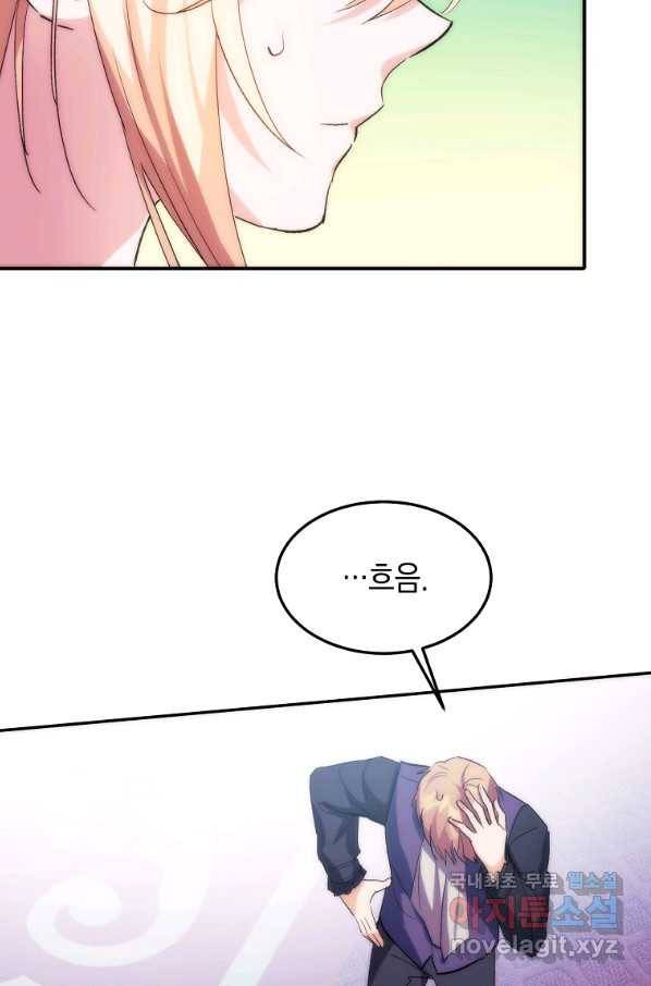미친 왕녀 레니아 18화 32