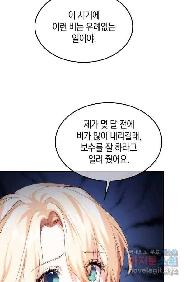 미친 왕녀 레니아 18화 35