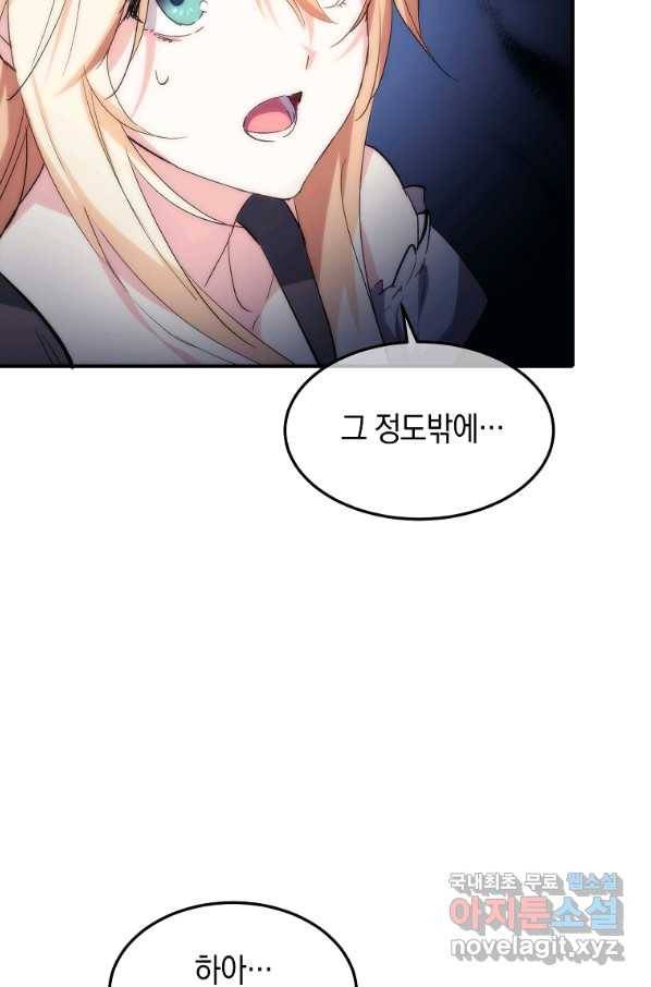 미친 왕녀 레니아 18화 36