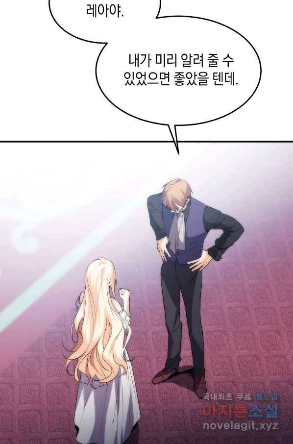미친 왕녀 레니아 18화 37