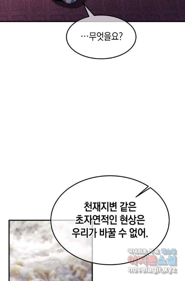미친 왕녀 레니아 18화 38