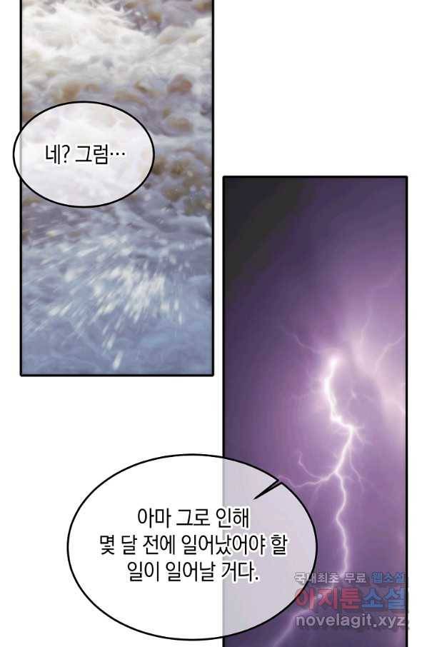 미친 왕녀 레니아 18화 39