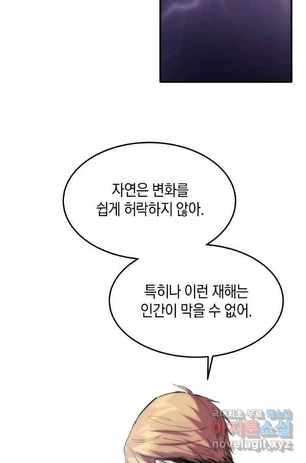 미친 왕녀 레니아 18화 40