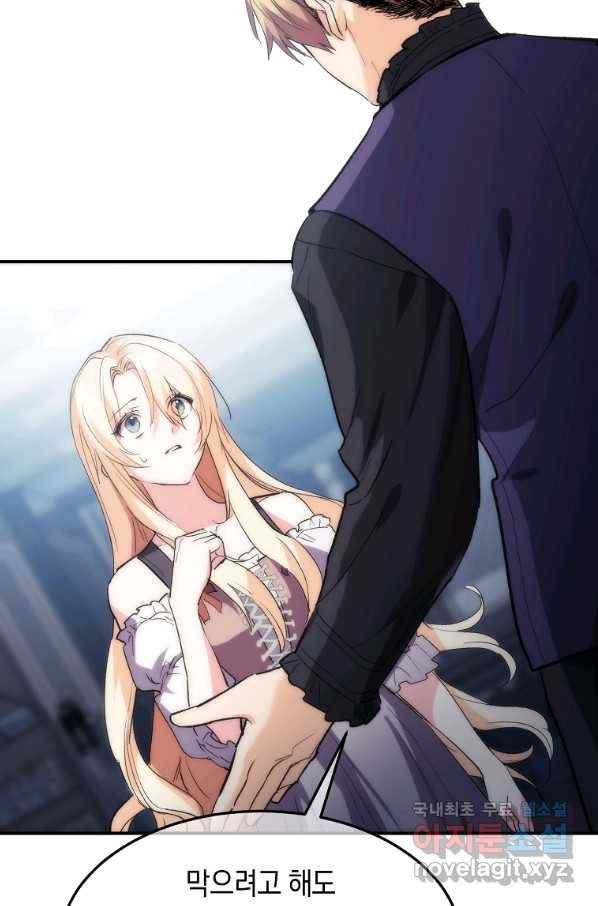 미친 왕녀 레니아 18화 41