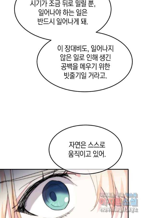 미친 왕녀 레니아 18화 42