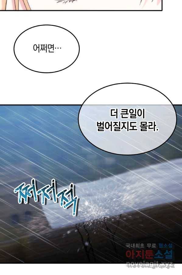미친 왕녀 레니아 18화 43